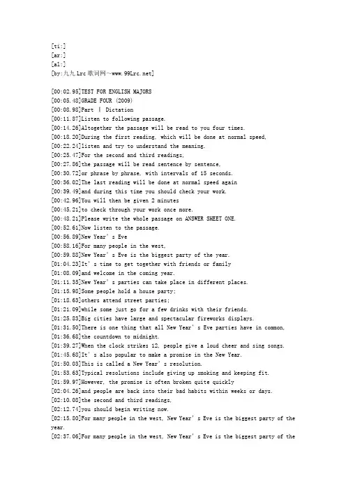 2009年英语专业四级考试全真试卷