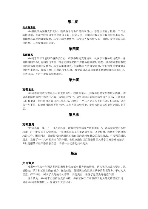 预备党员考察鉴定表：党支部鉴定意见