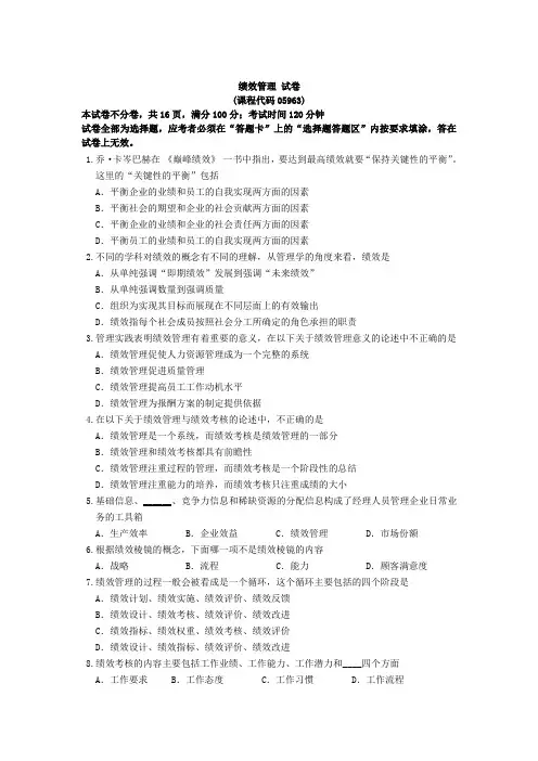 绩效管理2012年4月试题(1)