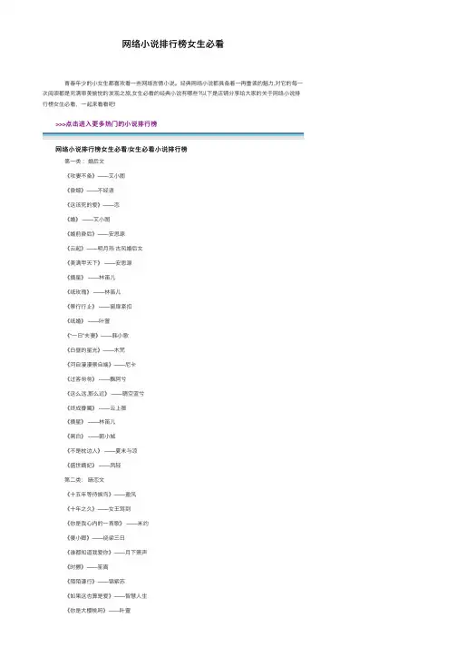 网络小说排行榜女生必看