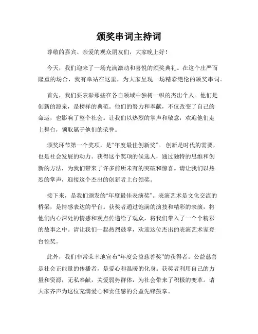 颁奖串词主持词