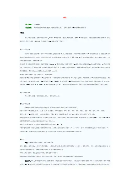 代文(缬沙坦胶囊)