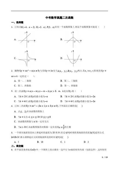 中考数学真题二次函数专项练习(带答案)