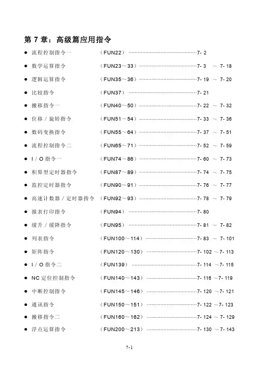永宏高级应用指令