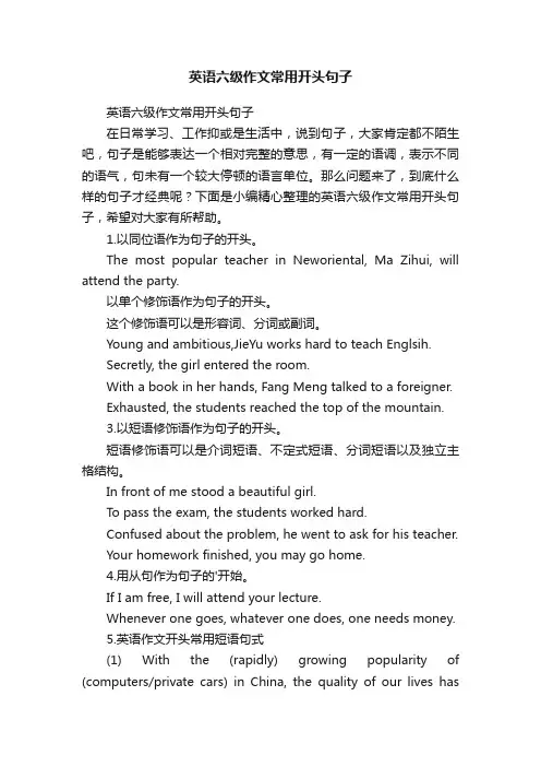 英语六级作文常用开头句子