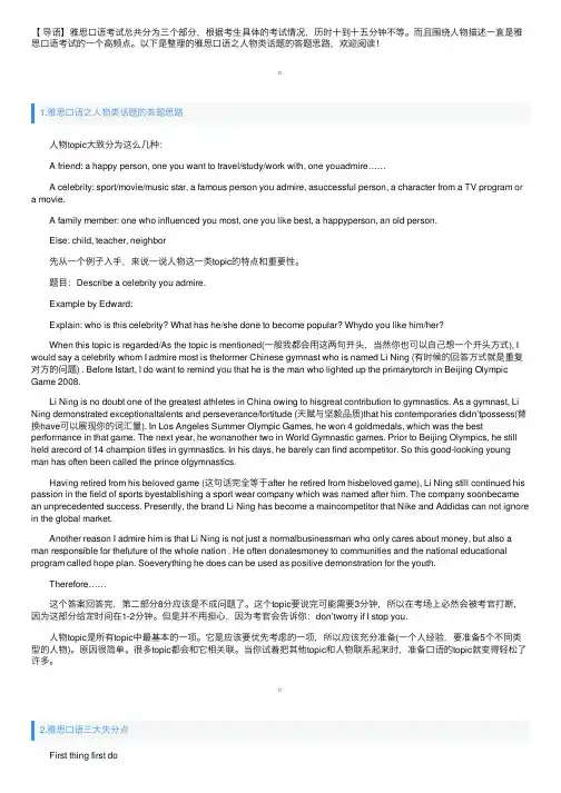 雅思口语之人物类话题的答题思路