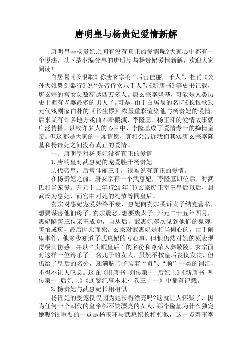 唐明皇与杨贵妃爱情新解