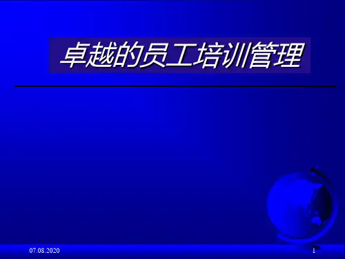 卓越员工培训管理PPT课件