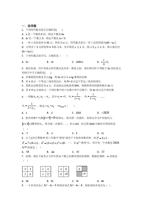 (人教版)武汉七年级数学上册第二单元《整式的加减》测试(答案解析)