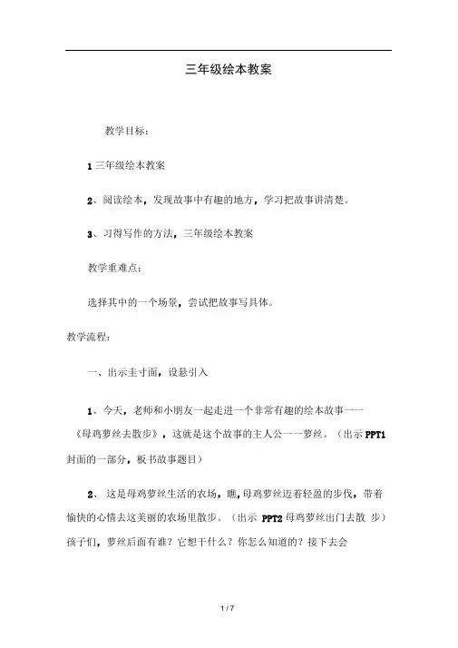 三年级绘本教案