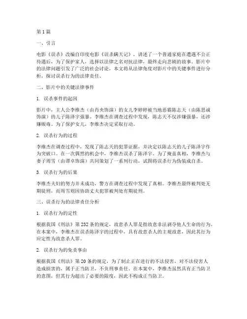 误杀电影法律案例分析(3篇)