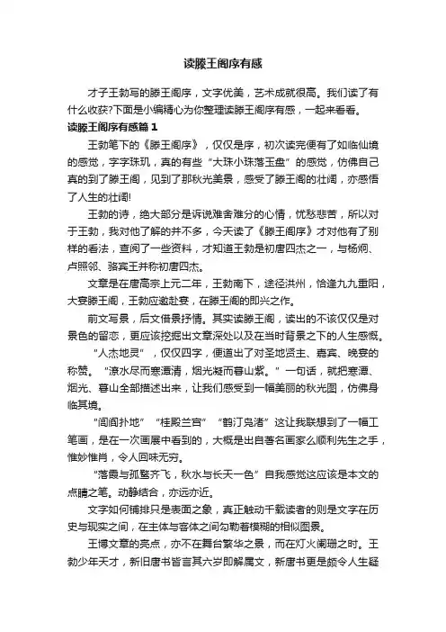 读滕王阁序有感