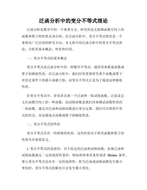泛函分析中的变分不等式理论