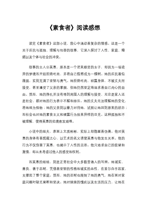 《素食者》阅读感想