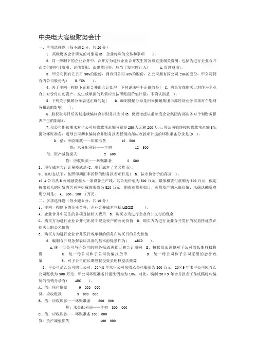 高级财务会计15年答案