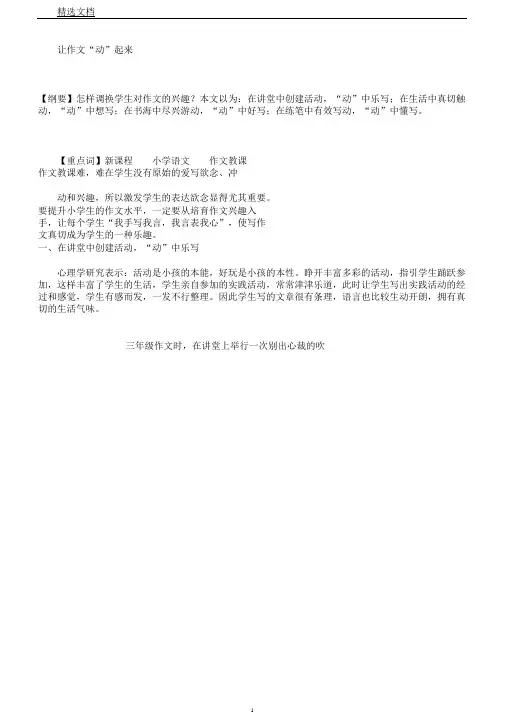 让作文“动”起来