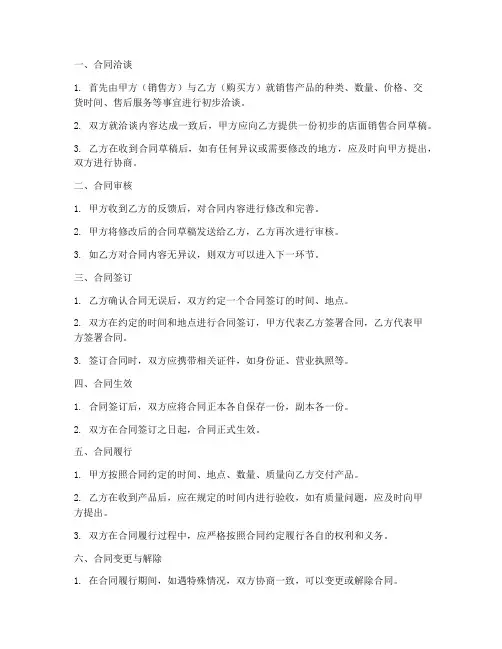 店面销售的合同签订流程