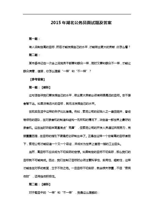 2015年湖北省考面试真题解析