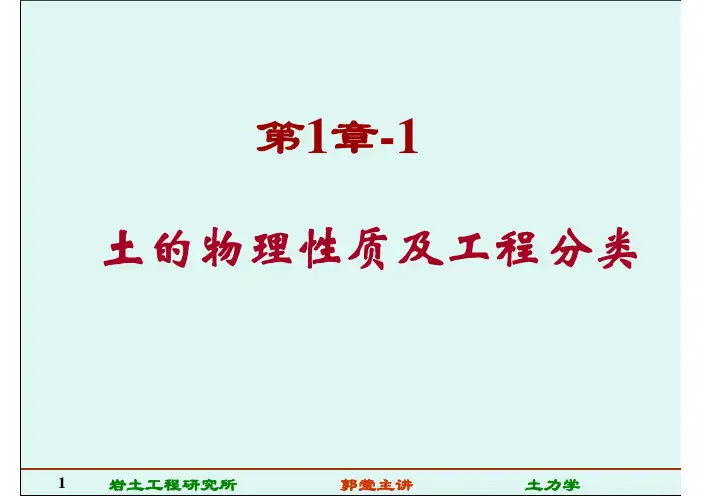 土力学-第一章