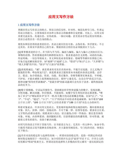应用文写作方法范文