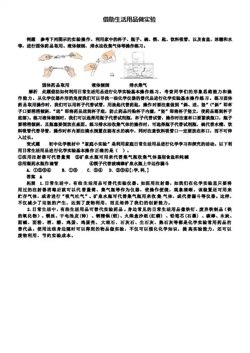 鲁教版九年级化学例题解析：借助生活用品做实验