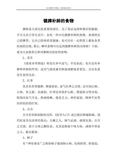 健脾补肺的食物