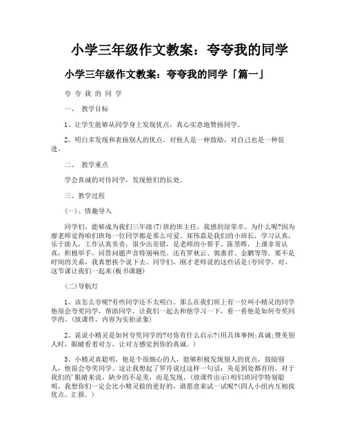 小学三年级作文教案夸夸我的同学