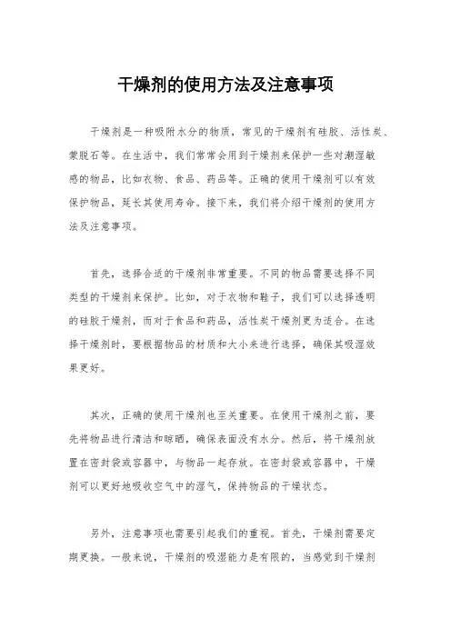 干燥剂的使用方法及注意事项