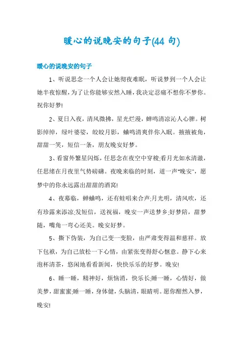暖心的说晚安的句子