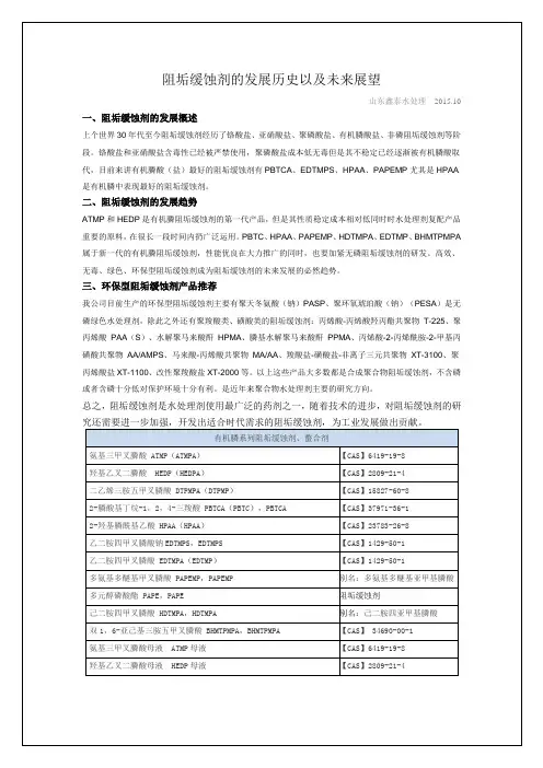 阻垢缓蚀剂的发展历史以及未来展望