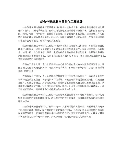 综合体建筑弱电智能化工程设计