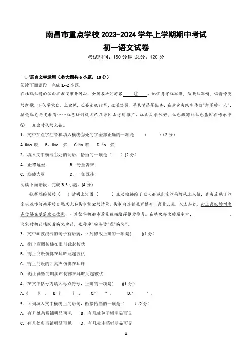 江西省南昌市重点学校2023-2024学年七年级上学期期中考试语文试题(含答案)