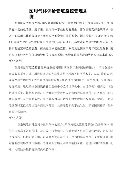医用气体管道供给系统监测报警系统