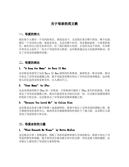 关于母亲的英文歌