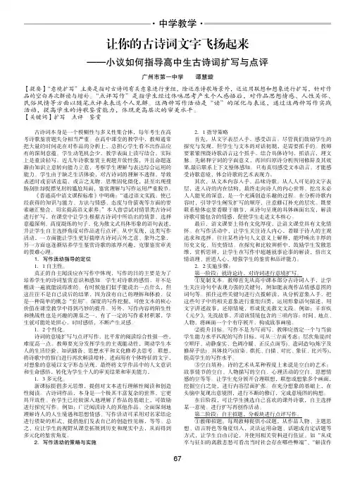 让你的古诗词文字飞扬起来-小议如何指导高中生古诗词扩写与点评