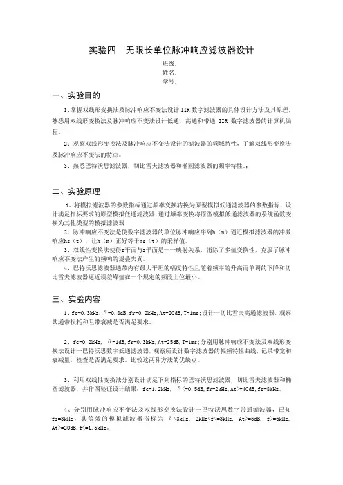河海大学-通信工程-DSP实验4