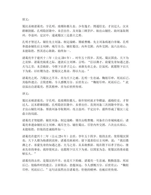 诸葛亮之死的文言文翻译