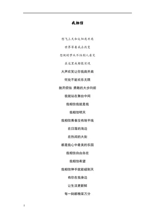《我相信》歌词