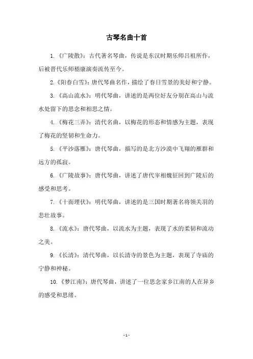 古琴名曲十首