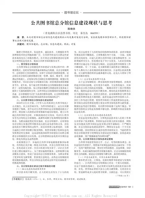 公共图书馆总分馆信息建设现状与思考