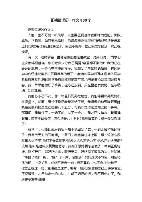 正视错误初一作文800字