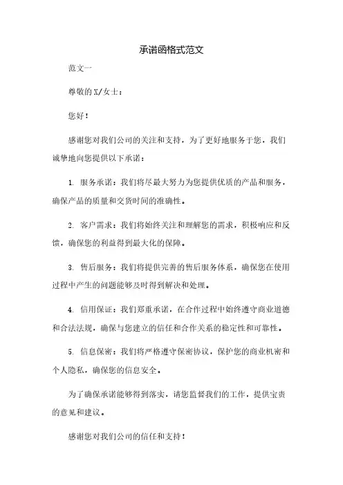 承诺函格式范文