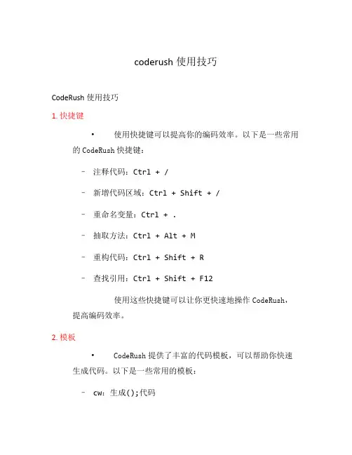 coderush使用技巧