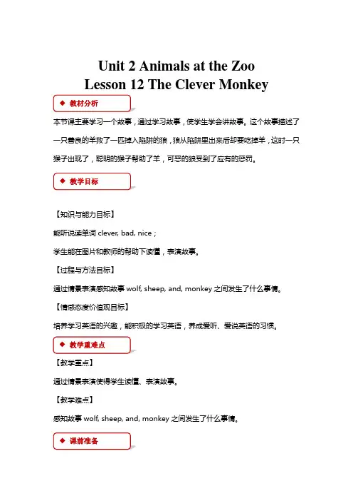 冀教版三年级英语下册 教案 U2-Lesson 12 The Clever Monkey