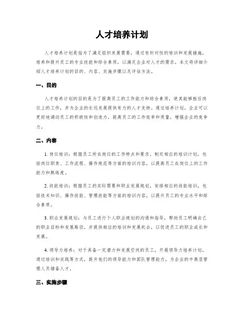 人才培养计划