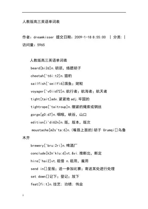 人教版高三英语单词表