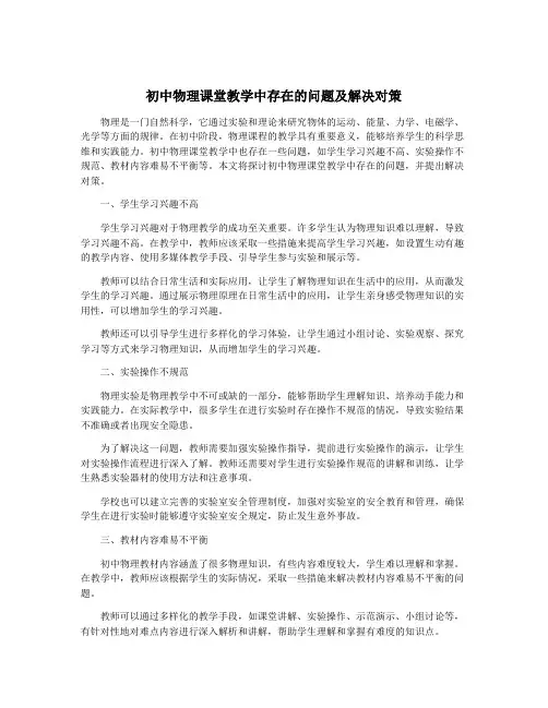 初中物理课堂教学中存在的问题及解决对策