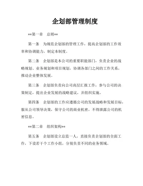 企划部管理制度