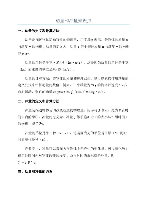 动量和冲量知识点