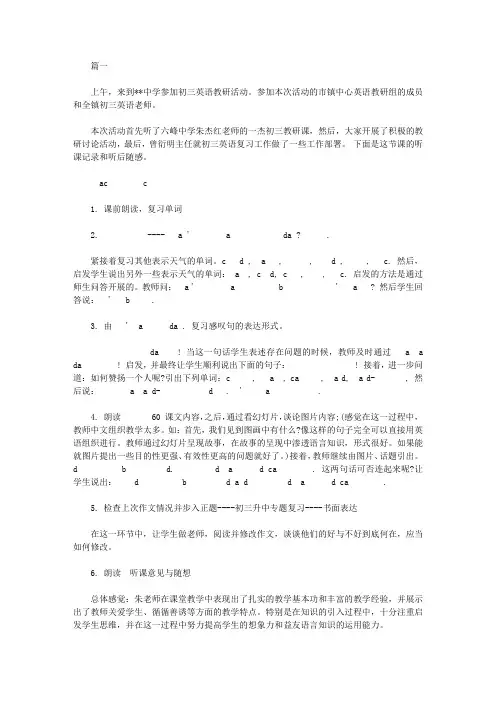 初中英语听课记录及评语